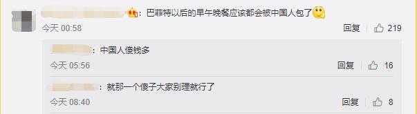 3153万！中国90后天价拍下巴菲特午餐，人傻钱多？