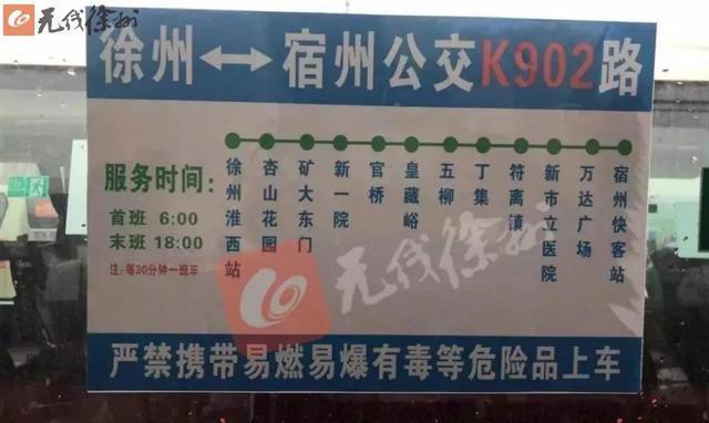 徐州人注意，就在刚刚，新的跨省城际公交来了