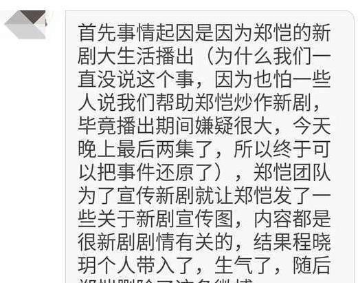 郑恺和程晓钥分手至少一个月，因女方做的这件事伤了他的自尊！