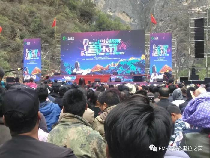 巴拉格宗第三届5.1音乐节唱响雪域飞歌