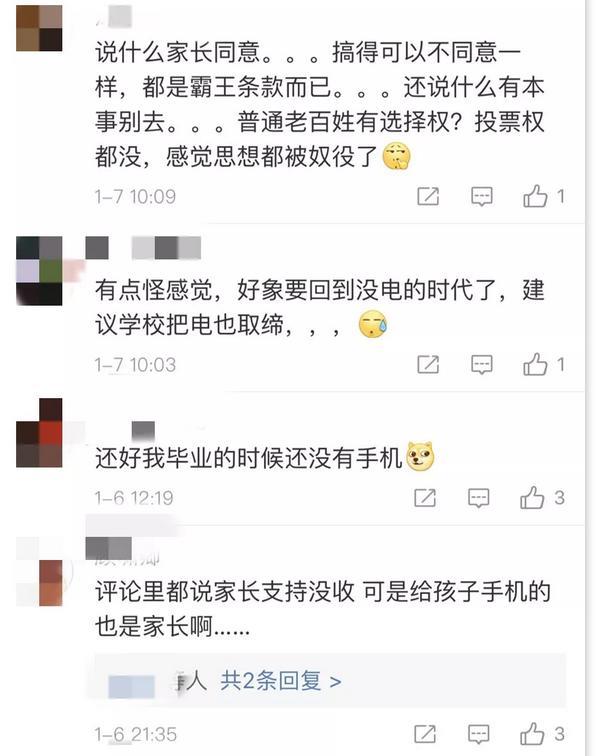 态度坚决的“零手机”学校：育人我们是认真的！