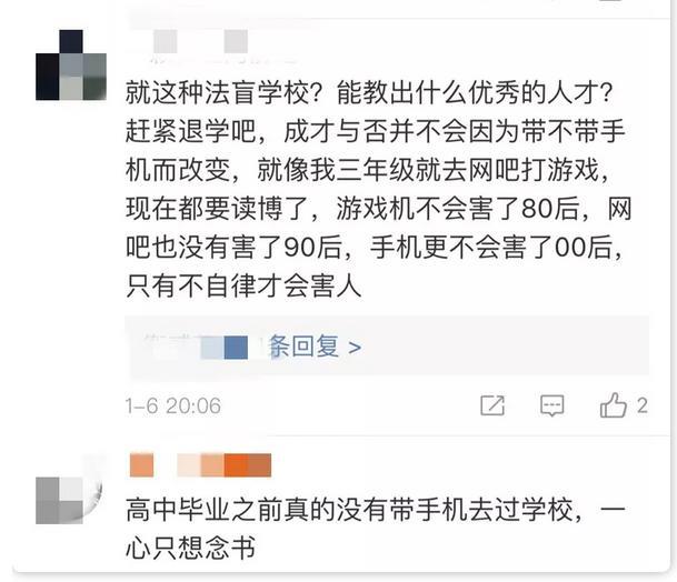 态度坚决的“零手机”学校：育人我们是认真的！