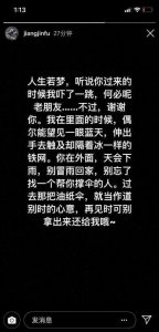 ​蒋劲夫被拘留后首发文，感慨人生若梦，网友：现在后悔有什么用？