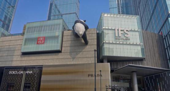 成都IFS这只熊猫 为你爬上天捉月亮 下地做你的老司机