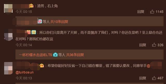 至上励合刘洲成通告离开天娱，网友神回复：跟我有个毛线关系