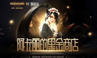 ​凉了, 阿卡丽的黑金商店没有几个喜欢的!
