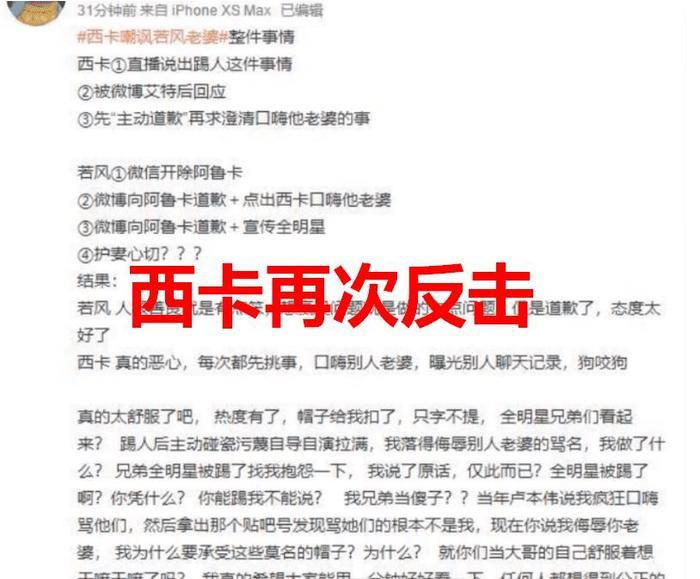 若风道歉丝毫不提西卡，西卡忍无可忍再战若风，你必须向我道歉！