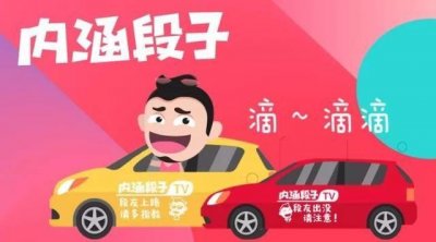 ​天王盖地虎，段友在人间