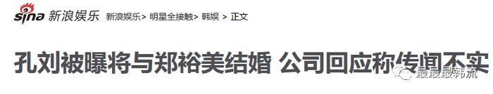 亲兄弟般的存在！看起来配一脸的孔刘和郑裕美为啥就是不来电？