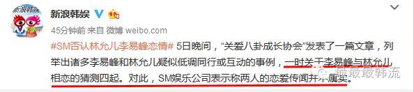 林允儿李易峰的绯闻传了还没24小时，SM就出来打脸了？很好，这很傻帽！