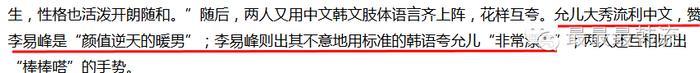 林允儿李易峰的绯闻传了还没24小时，SM就出来打脸了？很好，这很傻帽！