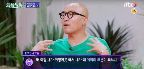 韩国艺人洪锡天《恶评之夜》谈19年前出柜辛酸史，99%都是恶评