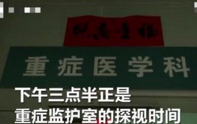 ​男子强行拔掉妻子氧气管，认为妻子无治疗价值，男子：要死回家死