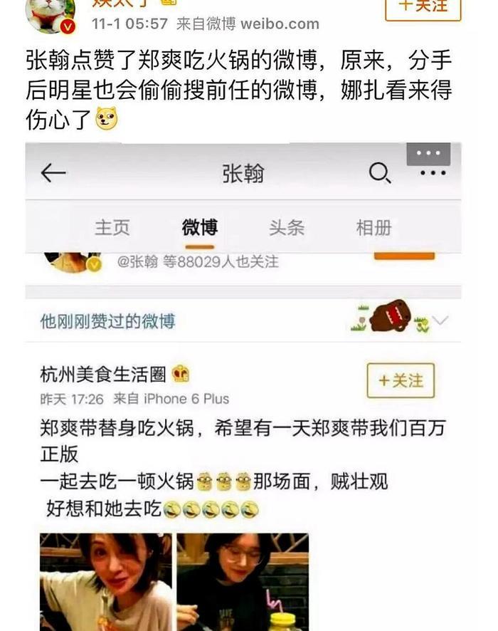 偶遇娜扎，张翰点赞郑爽微博导致和娜扎分手