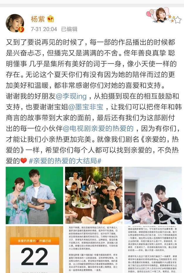 杨紫微博晒出长文说再见，艾特出她心里最好的“韩商言”