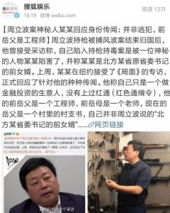 ​周立波事件惊天大逆转—“某某”岳父身份曝光，网友评论太精彩！