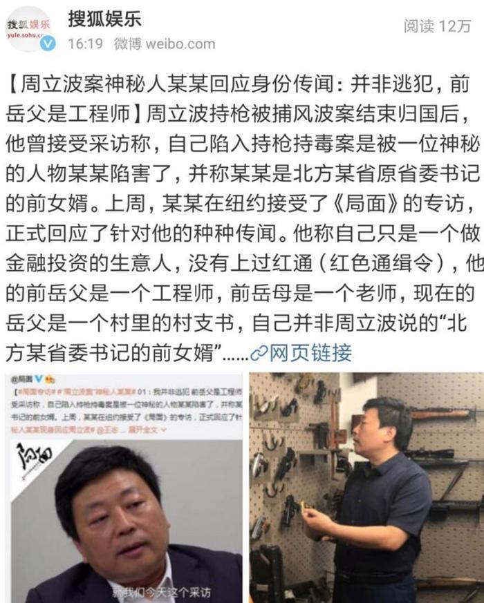 周立波事件惊天大逆转—“某某”岳父身份曝光，网友评论太精彩！