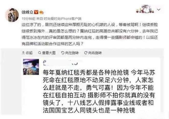 戛纳红毯停留6分钟, 赶都赶不走? 马苏隔空回应: 晚上继续