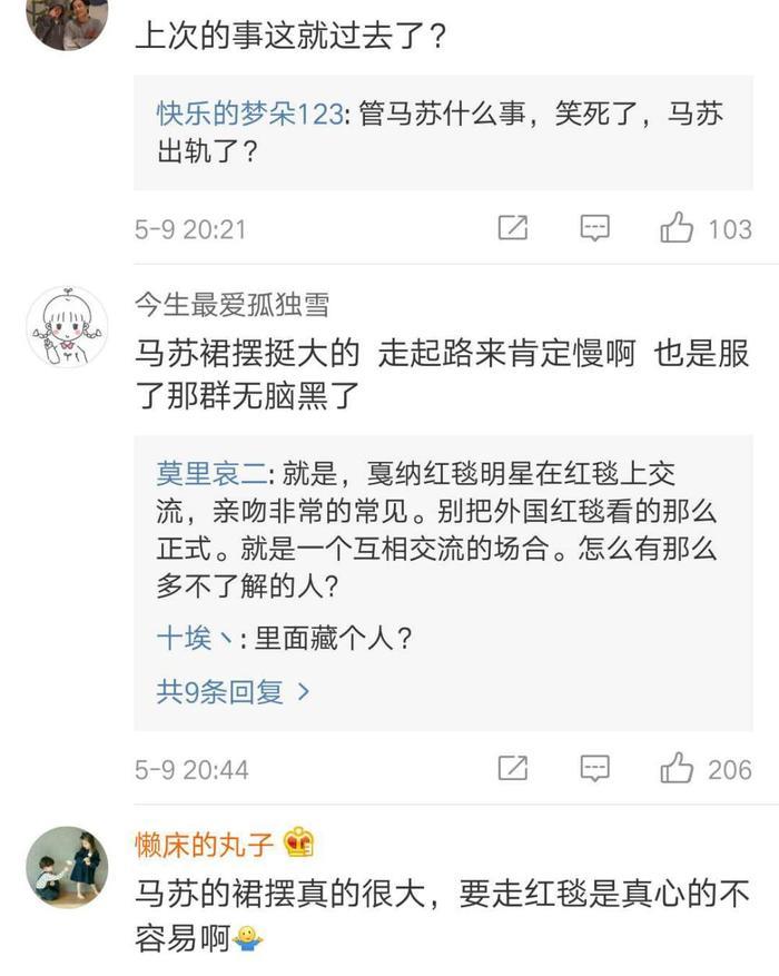 戛纳红毯停留6分钟, 赶都赶不走? 马苏隔空回应: 晚上继续