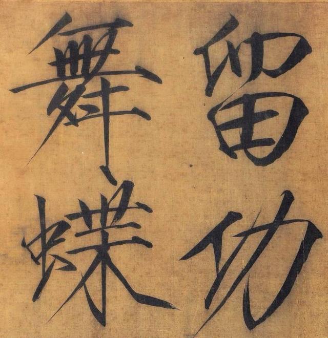 难得一见的宋徽宗真迹！