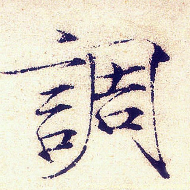 难得一见的宋徽宗真迹！