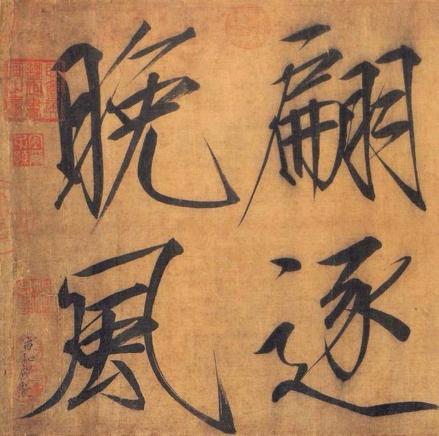 难得一见的宋徽宗真迹！