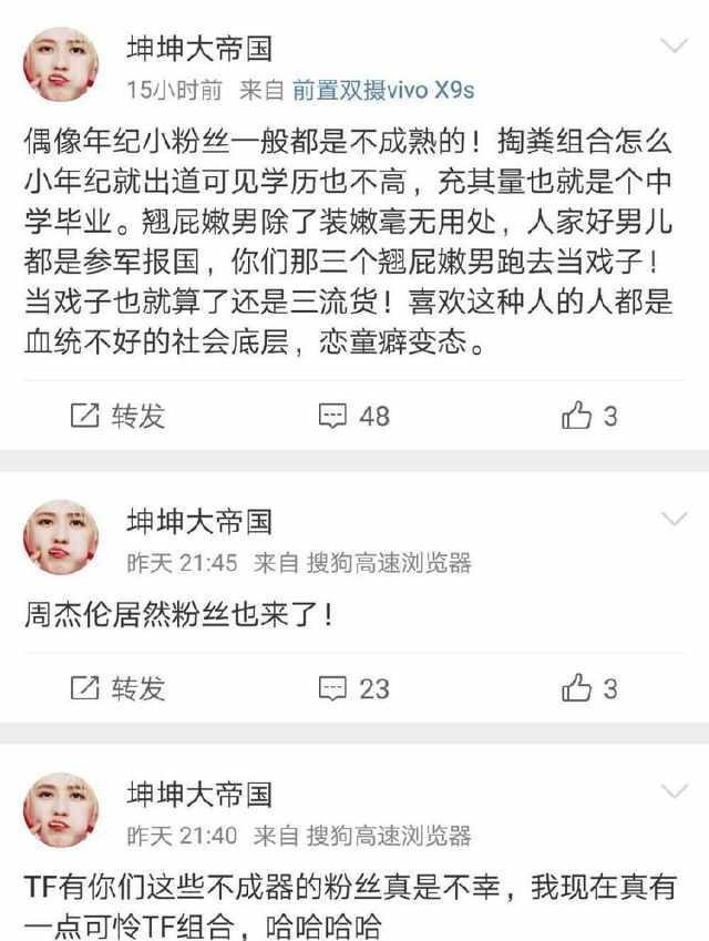 蔡徐坤｜无脑黑粉，引TFboys和蔡徐坤两家粉丝骂战