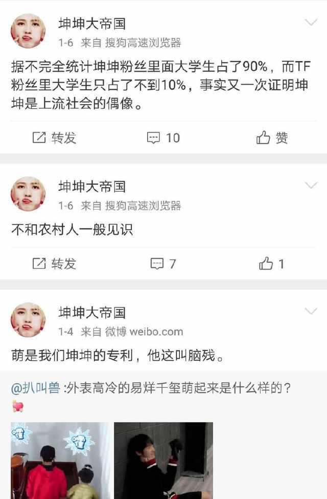 蔡徐坤｜无脑黑粉，引TFboys和蔡徐坤两家粉丝骂战