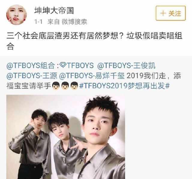 蔡徐坤｜无脑黑粉，引TFboys和蔡徐坤两家粉丝骂战