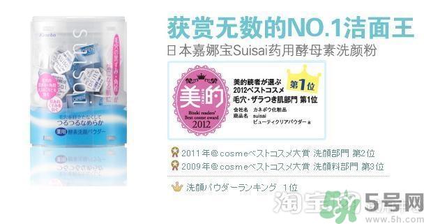佳丽宝酵素洗颜粉怎么样?佳丽宝酵素洗颜粉好用吗?