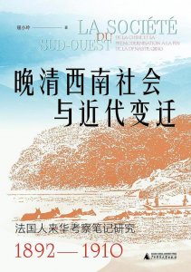 ​记录大西南：从“异域奇观”到“本土影像”