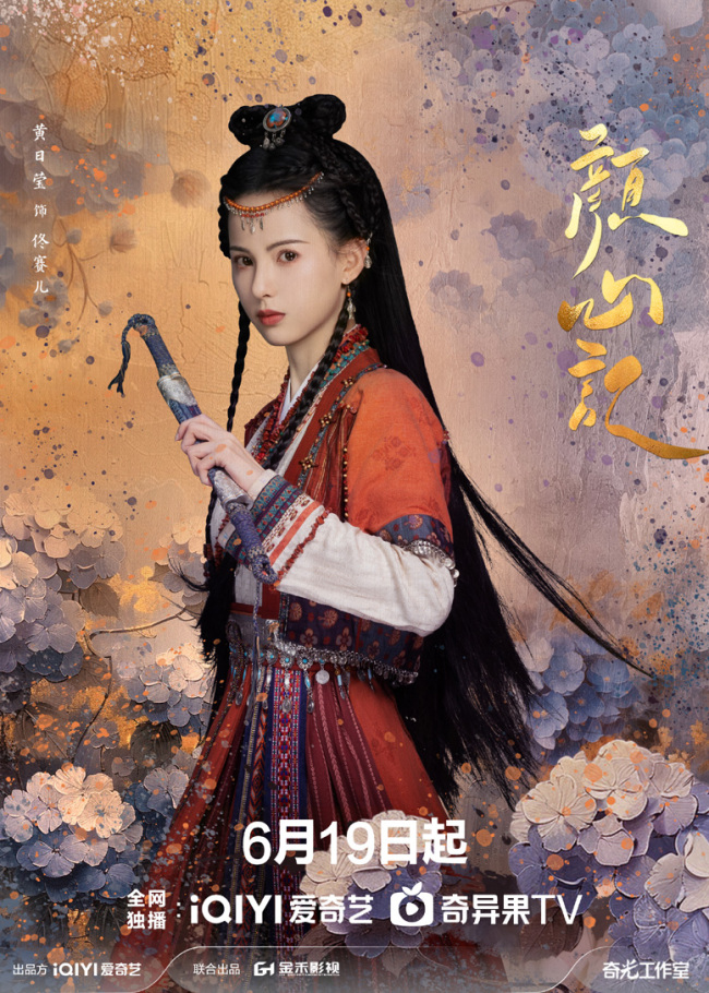 《颜心记》开播 罗云熙宋轶缘起“心”动