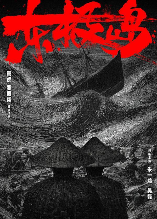 电影《东极岛》今日开机 东极岛电影上映时间主演有谁？