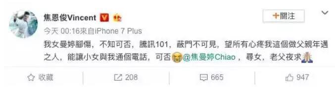 低调了很多年的焦恩俊被撕了，原因是他发了一条微博寻女。