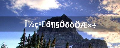 ​下界合金锭怎么制作（如何制作下界合金锭)