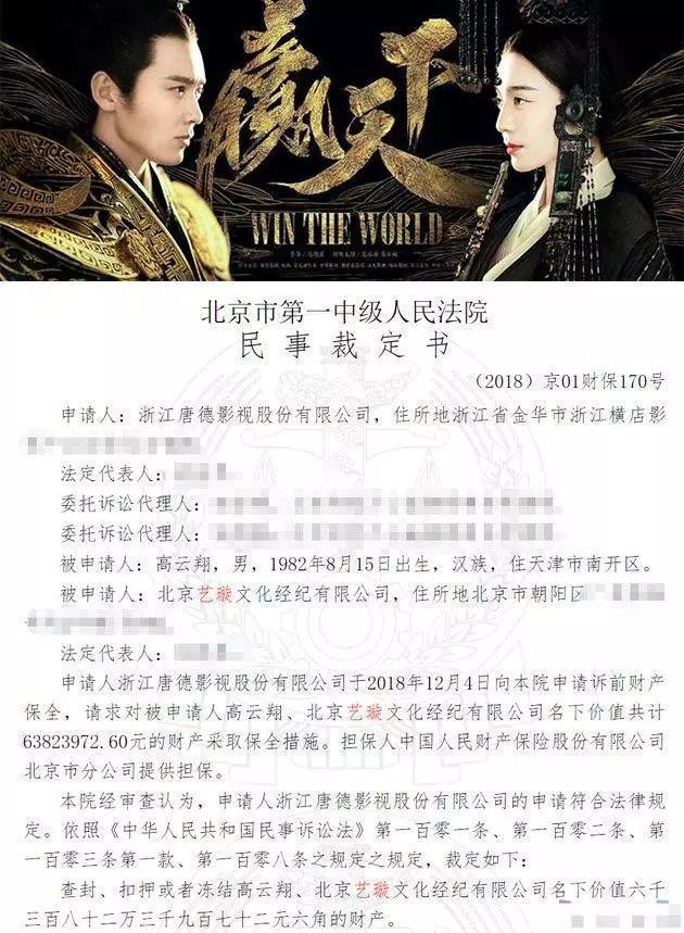 高云翔被《巴清传》投资方起诉，董璇受连累千万财产遭冻结