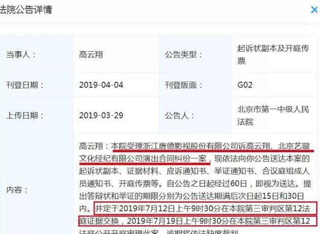 高云翔被《巴清传》投资方起诉，董璇受连累千万财产遭冻结