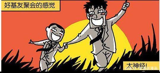 搞笑漫画：我们都是深井冰，这才叫同学聚会！
