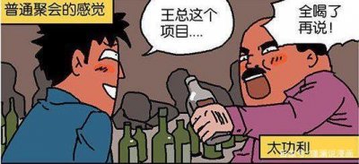 ​搞笑漫画：我们都是深井冰，这才叫同学聚会！