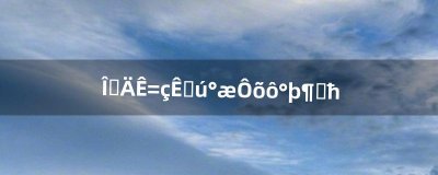 ​我的世界手机版怎么剥夺附魔（我的世界手机版该如何附魔)