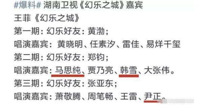《幻乐之城》前五期嘉宾名单曝光，网友：又看了一遍《声临其境》
