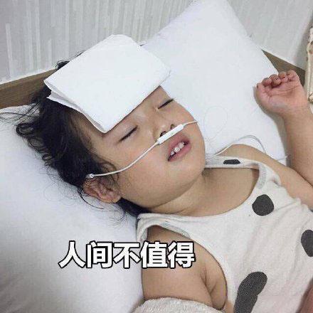 搞笑图片：人间不值得表情包29张