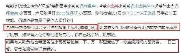 王俊凯大学舍友曝光，称不想和王俊凯住一起！