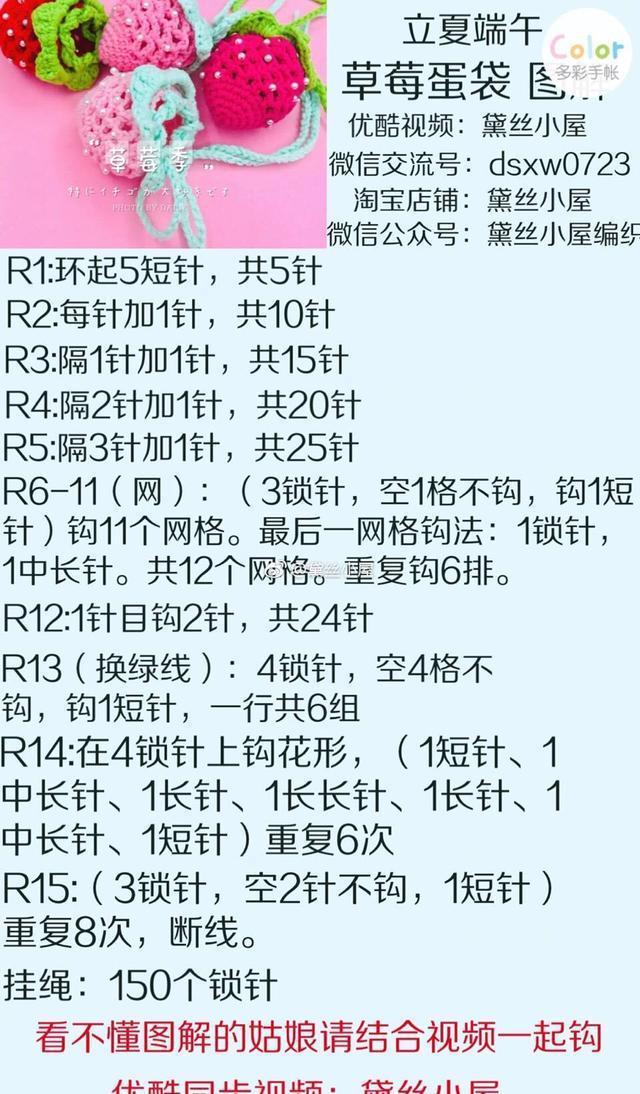 多款钩针蛋袋图解教程，端午节礼物不用愁啦！