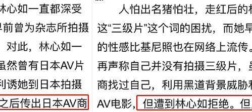 林心如被曝曾拍多部三级片? 照片流出后引热议, 工作室发文回应