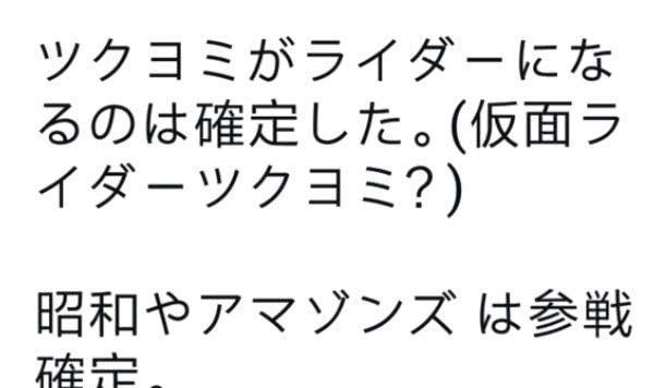 假面骑士时王腰带乱码，曝光女骑士月读，Amazon疑似参战！