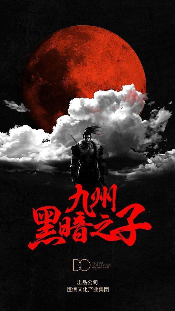 九州系列改编的影视剧合集