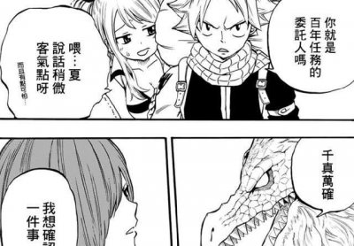​妖精的尾巴续篇02：灭龙魔法竟能自学，百年任务内容是灭5头神龙