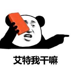 熊猫头@系列表情包合集