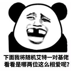 熊猫头@系列表情包合集
